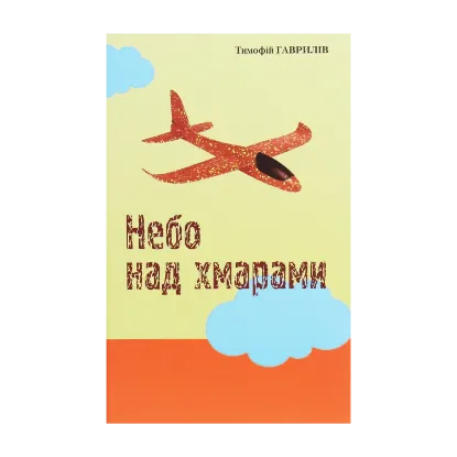 Зображення Небо над хмарами
