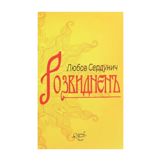 Зображення Розвиднень