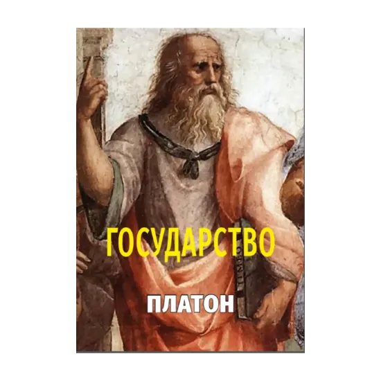 Зображення Государство