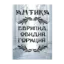 Зображення Антика