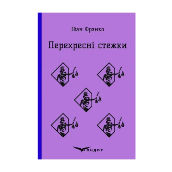 Зображення Перехресні стежки