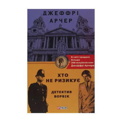 Зображення Хто не ризикує