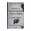 Зображення Книга Розчарування. 1977-1990. Від миру до війни
