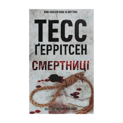 Зображення Смертниці. Книга 5