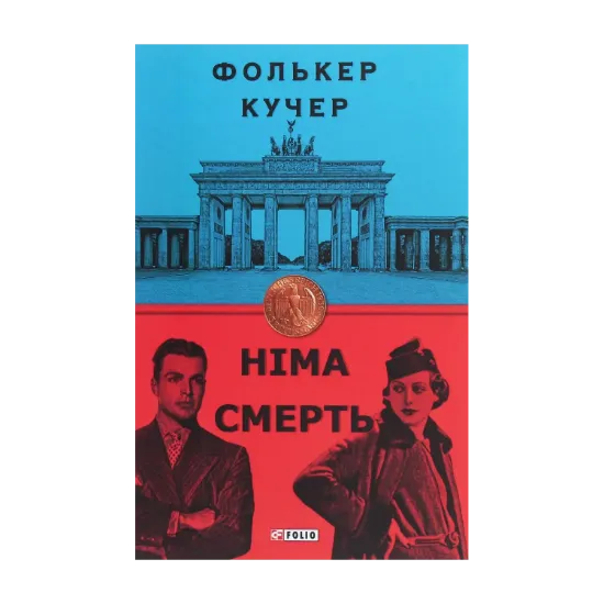 Зображення Німа смерть