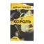 Зображення Король