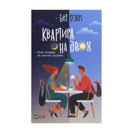 Зображення Квартира на двох
