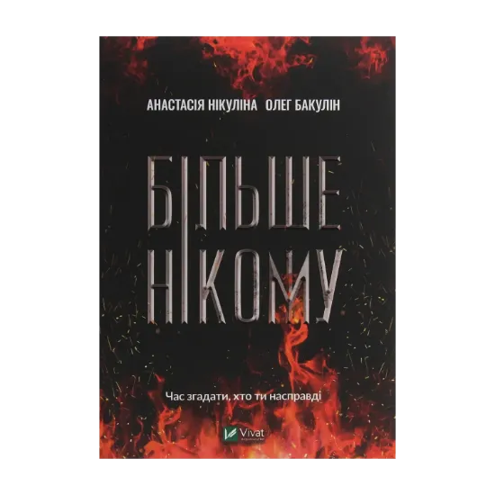 Зображення Більше нікому