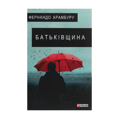 Зображення Батьківщина