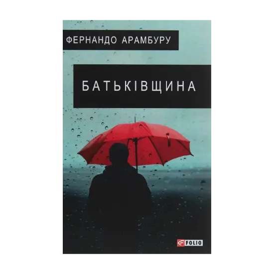 Зображення Батьківщина