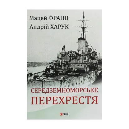 Зображення Середземноморське перехрестя