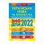 Зображення Українська мова та література. ЗНО, ДПА 2022. Навчально-практичний довідник