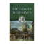 Зображення Зарубіжна література. Підручник для 10 класу