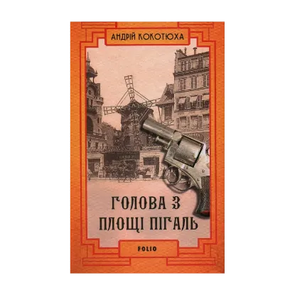 Зображення Голова з площі Пігаль