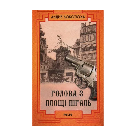 Зображення Голова з площі Пігаль