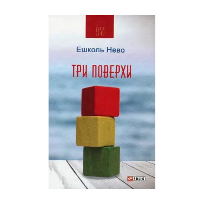 Зображення Три поверхи