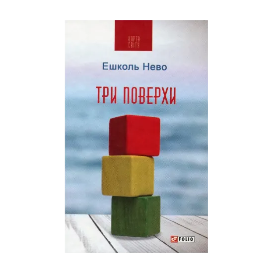 Зображення Три поверхи