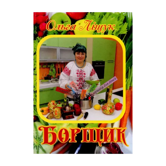 Зображення Борщик