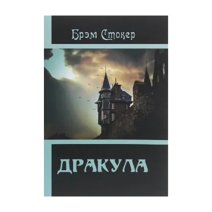 Зображення Дракула