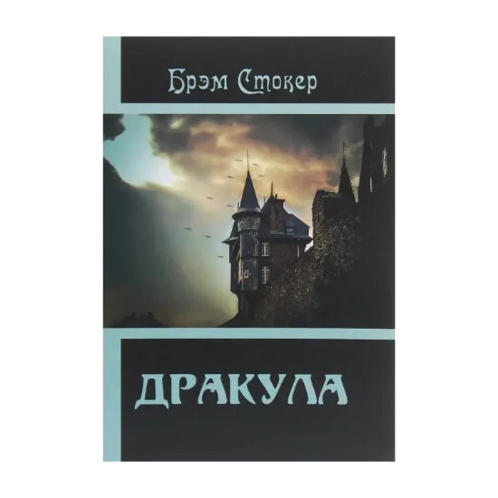 Зображення Дракула
