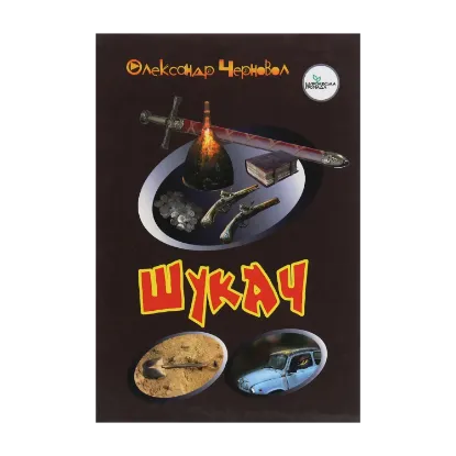Зображення Шукач