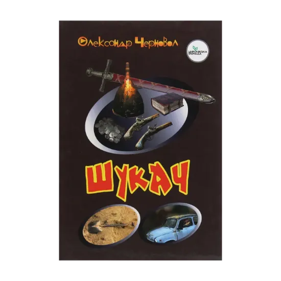 Зображення Шукач