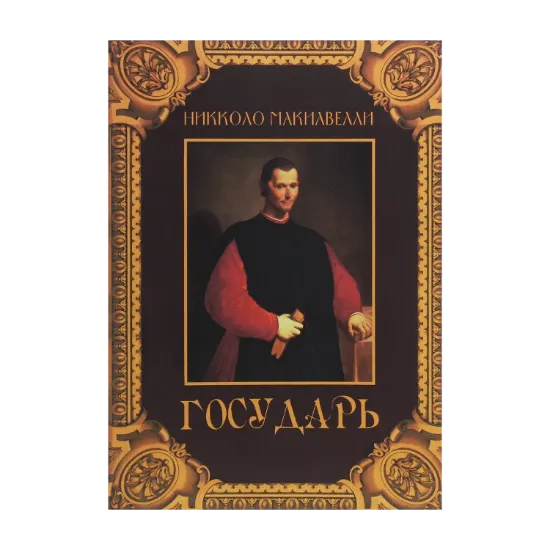 Зображення Государь