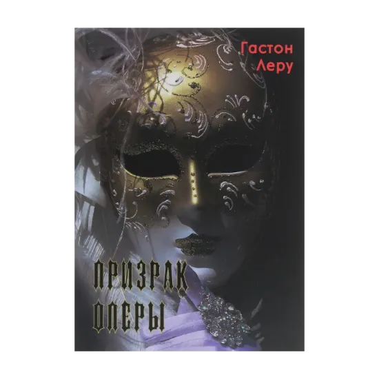 Зображення Призрак оперы