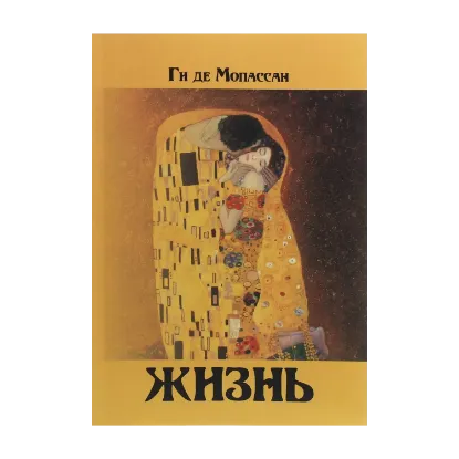 Зображення Жизнь
