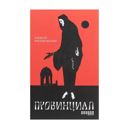 Зображення Провинциал