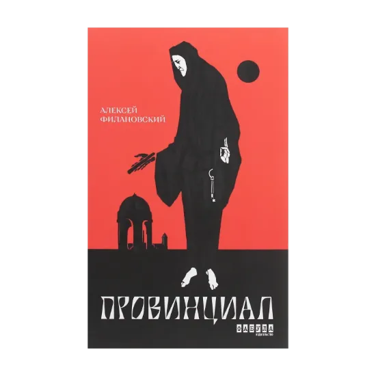 Зображення Провинциал