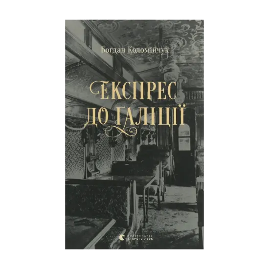 Зображення Експрес до Ґаліції