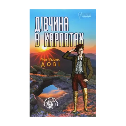Зображення Дівчина в Карпатах