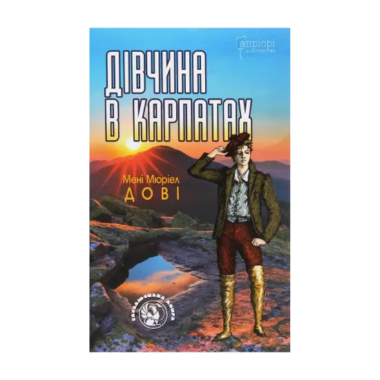 Зображення Дівчина в Карпатах