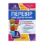 Зображення Перевір себе. Перевір свої досягнення. 3 клас. 2 частина