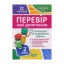Зображення Перевір себе. Перевір свої досягнення. 2 клас. 2 частина