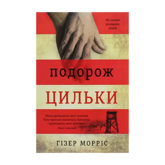 Зображення Подорож Цильки