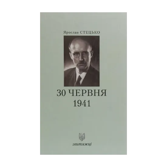 Зображення 30 червня 1941