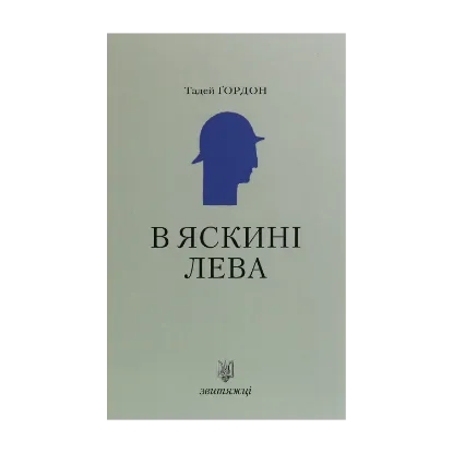 Зображення В яскині лева