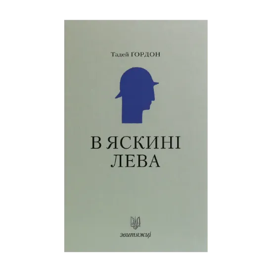 Зображення В яскині лева