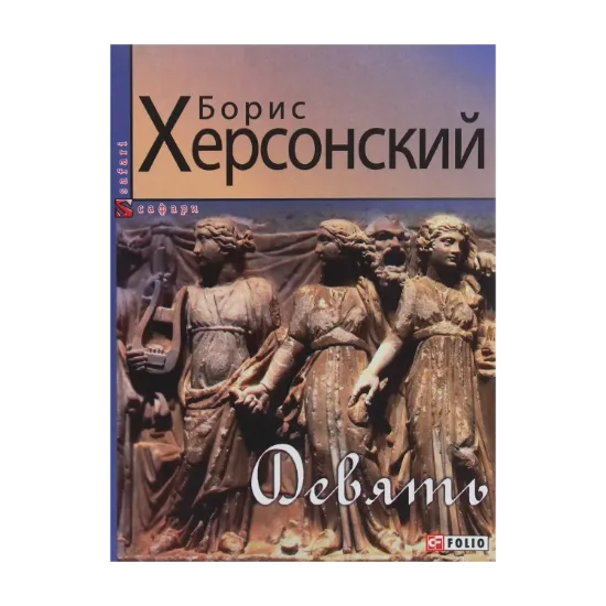Зображення Девять