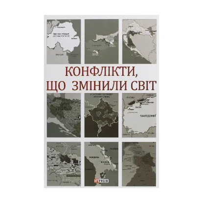 Зображення Конфлікти, що змінили світ