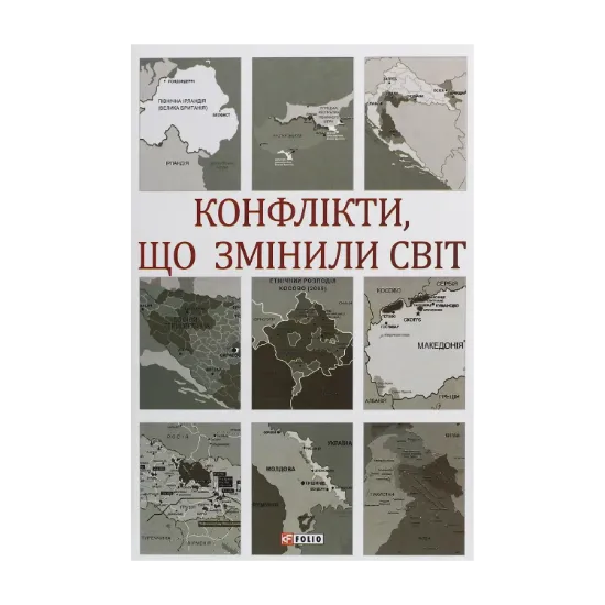 Зображення Конфлікти, що змінили світ
