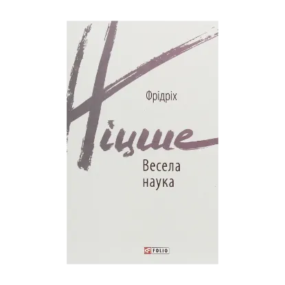 Зображення Весела наука