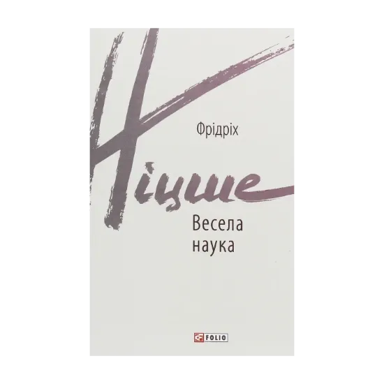 Зображення Весела наука