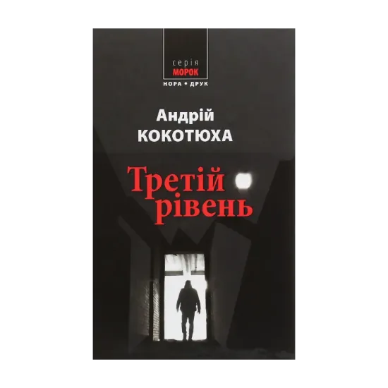 Зображення Третій рівень