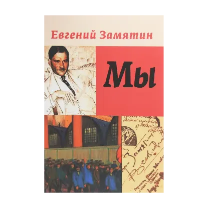 Зображення Мы