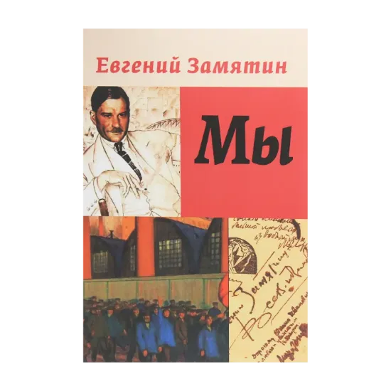 Зображення Мы