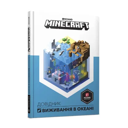 Зображення Minecraft. Довідник виживання в океані