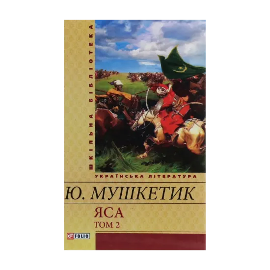 Зображення Яса. Том 2
